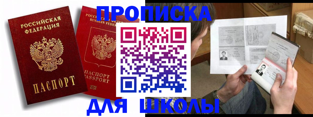 прописка ребенка в Дедовске