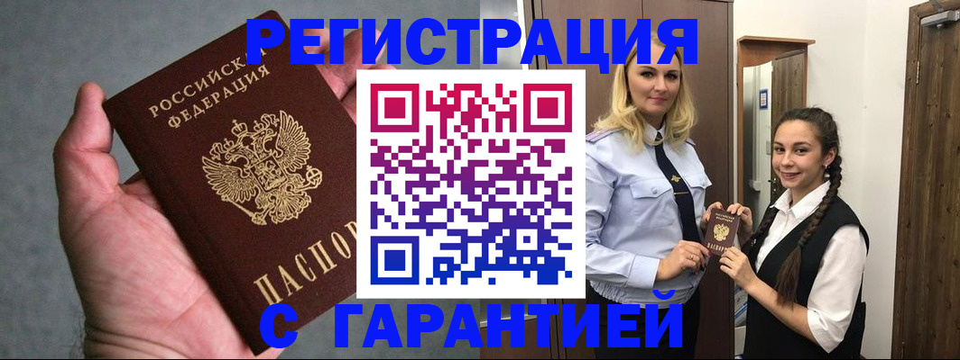 временная регистрация купить в Дедовске