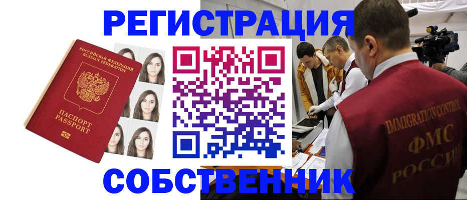 где прописаться в Дедовске