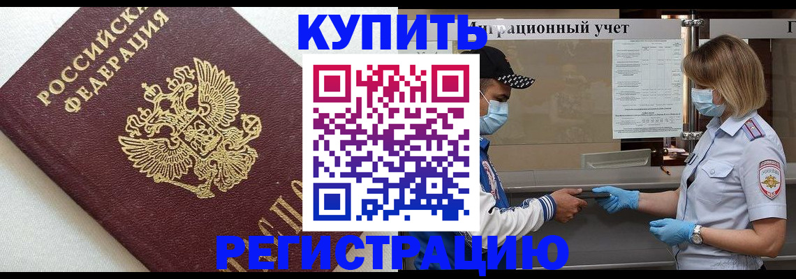 временная регистрация для школы в Дедовске