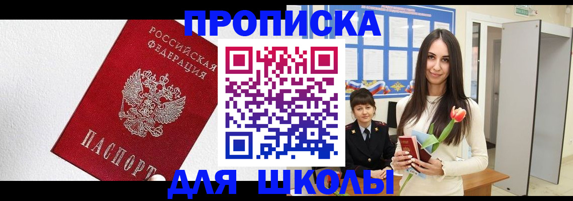 прописка законно в Дедовске